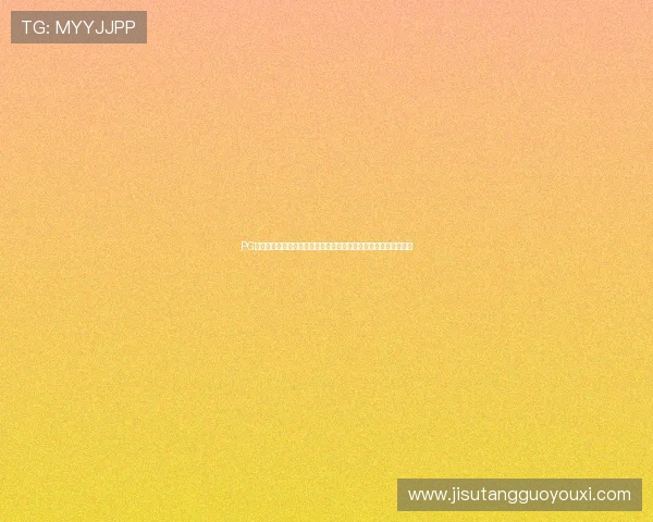 PG电子试玩入口免费无需注册即可体验丰富游戏内容尽享娱乐新体验 PG电子试玩入口免费无需注册即可体验丰富游戏内容尽享娱乐新体验